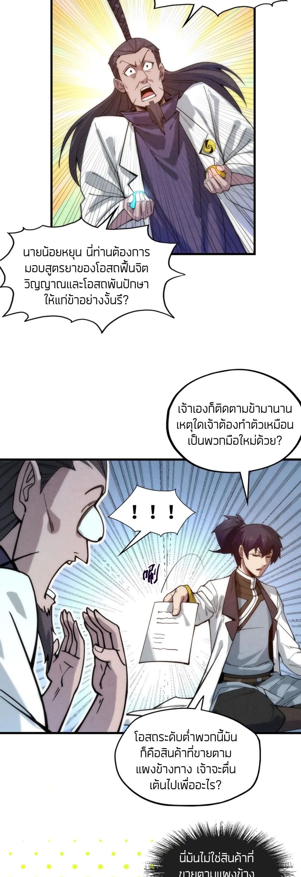 The Eternal Supreme ตอนที่ 64 (21)